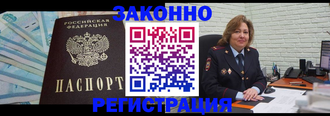 прописка регистрация в Оленегорске
